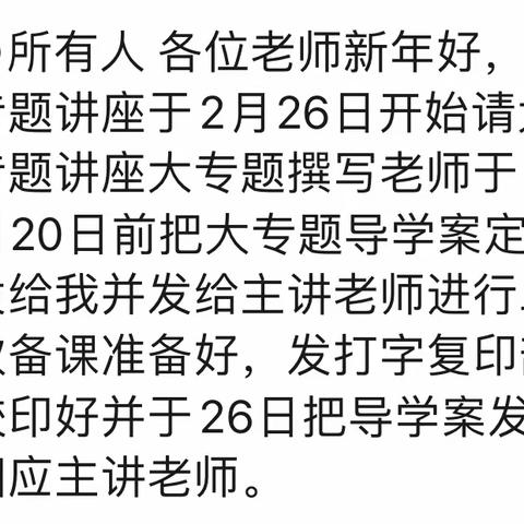 【课题动态04】提升教学效能，共筑高考梦想——高三二轮复习大专题复习讲座之读后续写