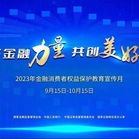 【吉林省分行】通化站前支行“汇聚金融力量 共创美好生活”主题宣传活动