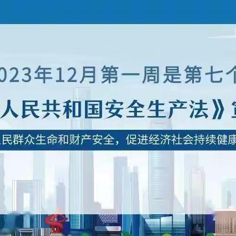 长沙市雨花区教育局岭秀时代幼儿园《安全生产法》宣传周活动——安全伴我在校园