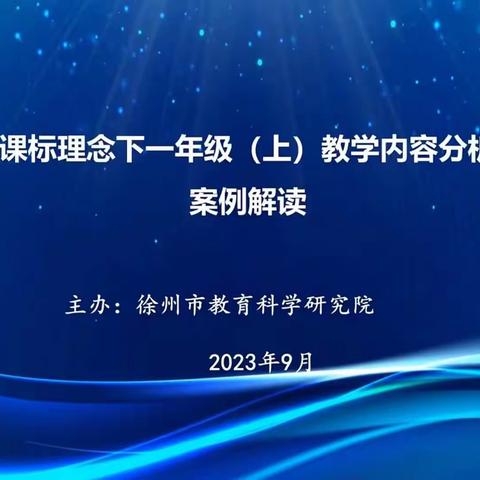 聚焦核心素养，彰显数学魅力 —— 江庄镇大路小学参加市数学培训活动总结