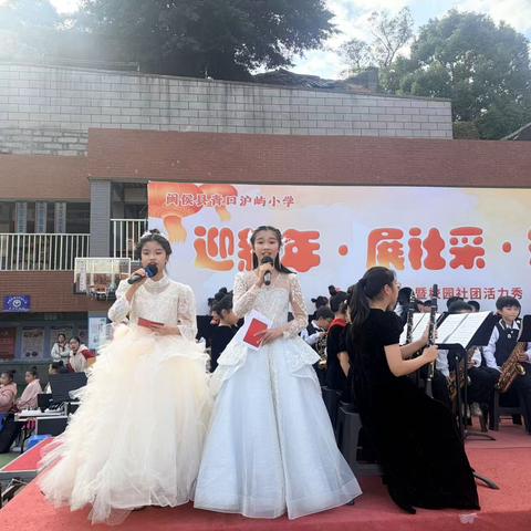 迎新年·展社采·筑童梦——青口沪屿小学元旦汇演