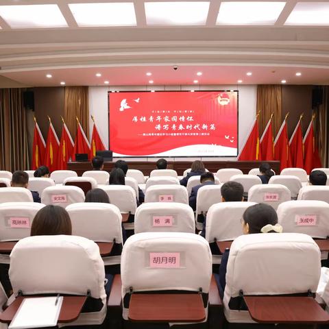 厚植青年家国情怀，谱写青春时代新篇——黑山局青年理论学习小组暨青年干部大讲堂第二期活动