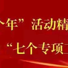 求真务实，砥砺奋进——埝桥镇北黄小学第8周工作总结