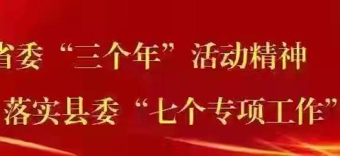 深耕教研守初心，安全教育润童心——洛滨小学教育集团埝桥镇北黄小学第十二周值周总结
