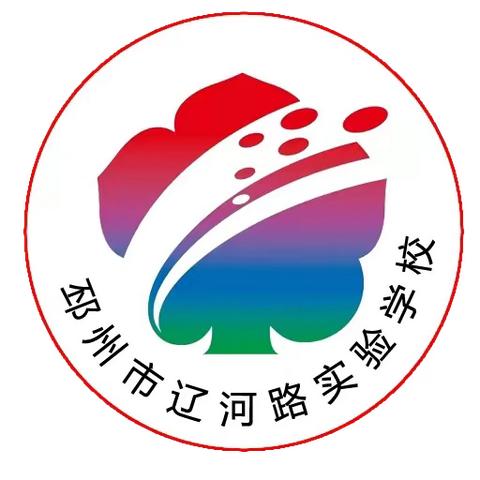 行思并进   阅读越快乐——辽河路实验学校小学部成功举行教师第四期“春晖读书”汇报会