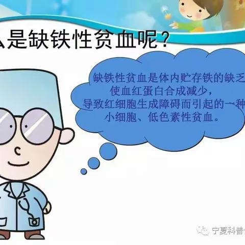 缺铁性贫血健康教育