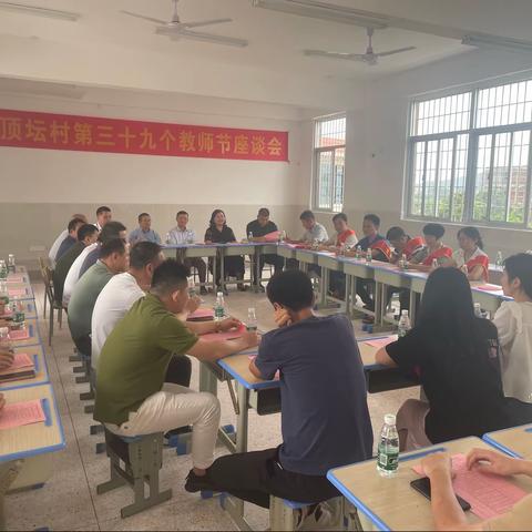 “晨曦细雨育桃李，金秋硕果慰园丁”                ——顶坛民族小学教师节座谈会暨教育发展基金会奖教金颁奖典礼