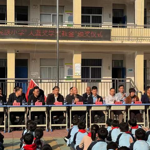 奖教助学传薪火 桃李芬芳育未来 ‍顶坛民族小学“天蓝奖学教教金”颁奖典礼