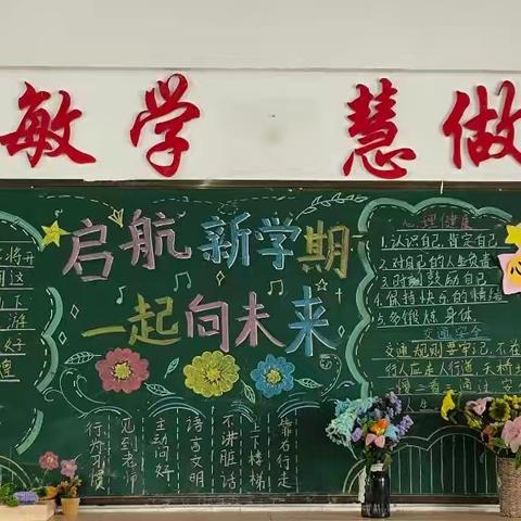 【庙小•德育】新学期，心启航，安全伴我行——徐州市大庙小学班级特色文化展示