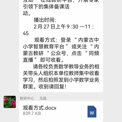 同频共振促提升    专家引领促成长