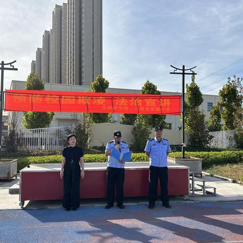 【预防校园欺凌  阳光伴我成长】——八里台实验小学法治教育宣讲篇