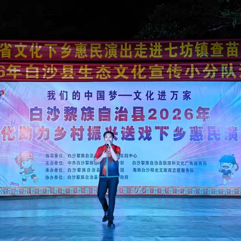 文化惠民润乡土 好戏下乡助振兴——海南省文化下乡惠民演出走进七坊镇查苗社区