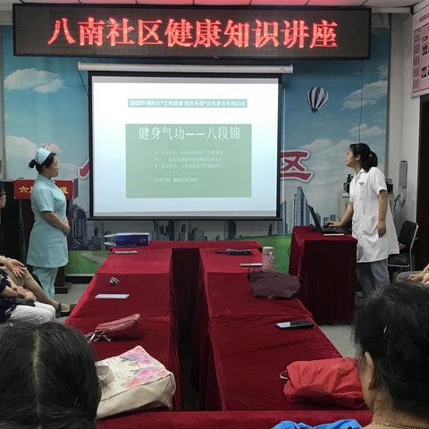 八南社区健康知识讲座