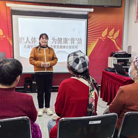 护人体支架 为健康‘骨’劲  --八南社区联合魏氏青紫堂开展健康公益活动