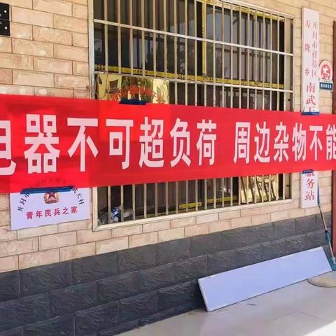 万隆乡：开展冬季安全用电，提高居民防火能力