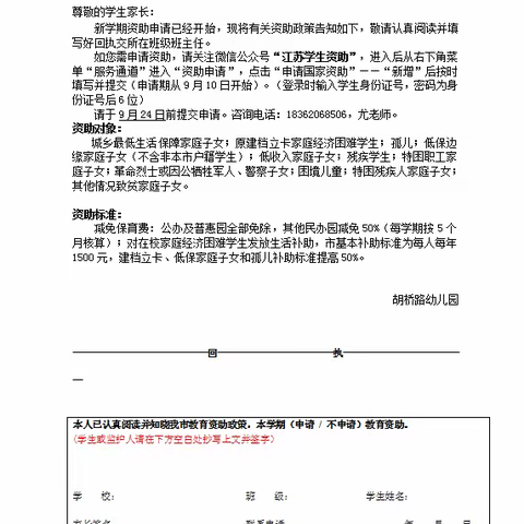 2023年秋季学生资助工作通知