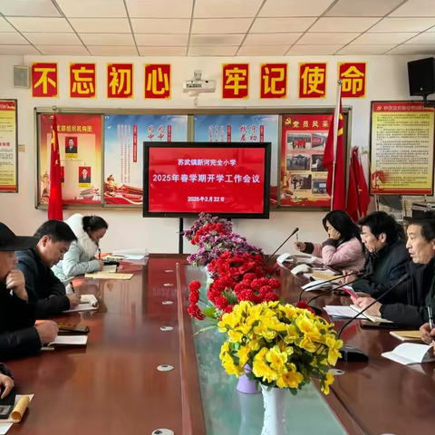 灵蛇启新程  逐梦向未来 ——民勤县苏武镇新河完全小学 2025年春学期开学工作纪实