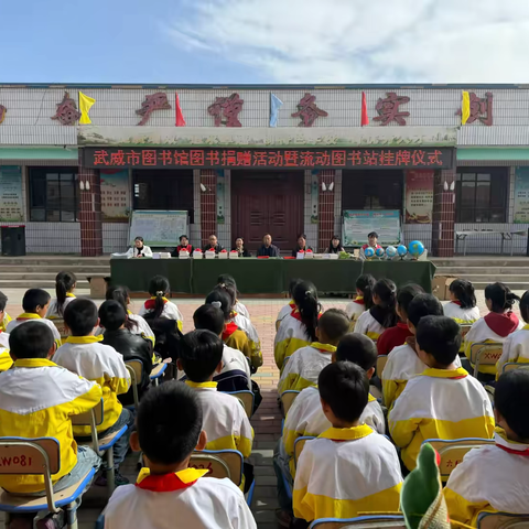 传递书香  与爱同行 ——市、县图书馆在苏武镇新河完全小学开展馆际交流活动