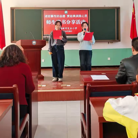 书香满校园，经典润童心 ——苏武镇新河完全小学读书观摩分享活动纪实