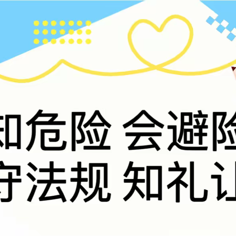 知危险会避险 守法规知礼让——西安市雁塔区职业高级中学开展第二十九个“全国中小学生安全教育日”暨交通安全主题教育活动