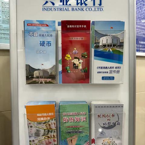 兴业银行新吴积极开展反假宣传活动