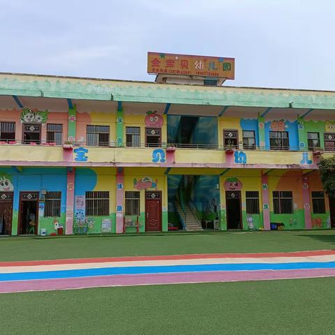 古辣镇金宝贝幼儿园开始🎉招生啦🎉🎈✨
