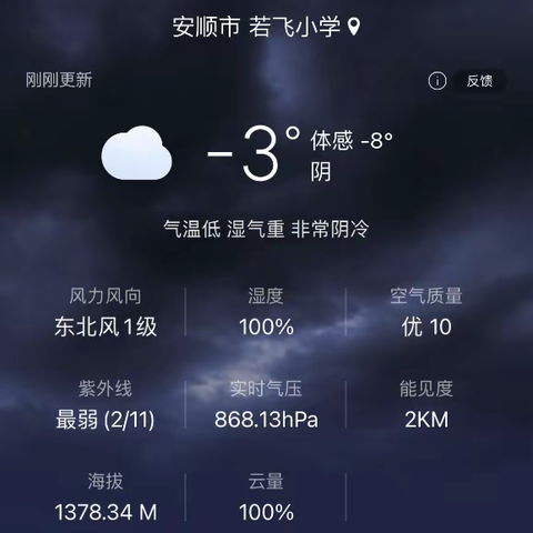 安顺市若飞小学防范低温雨雪凝冻天气致家长的一封信