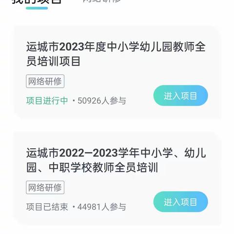 运城市2023学度中小学幼儿园教师全员培训项目：小学美术4班（第3期简报）