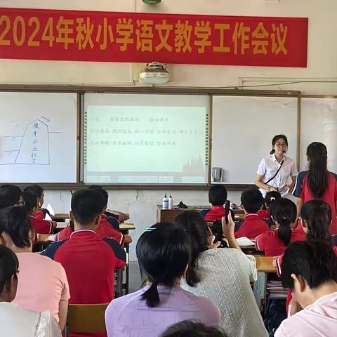 “教”学路漫漫，“研”途皆风景—北流市西埌镇 良村小学 2024 年秋小学语文教学工作会议