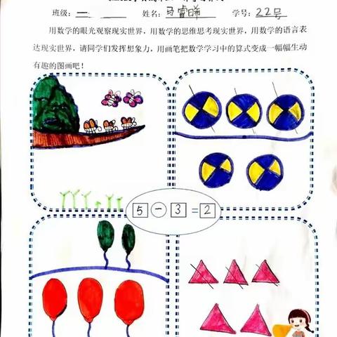 落实“双减”政策，“数”你最棒——系列活动之一年级画数学展示