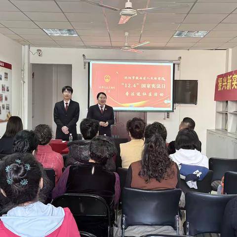 弘扬宪法精神  法治理念入人心 ——铁西区笃工街道北四路社区携手铁西区人民检察院开展“12.4国家宪法日”宣传座谈会