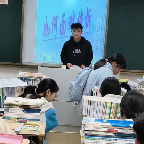 心理健康教育——如何面对挫折挫折