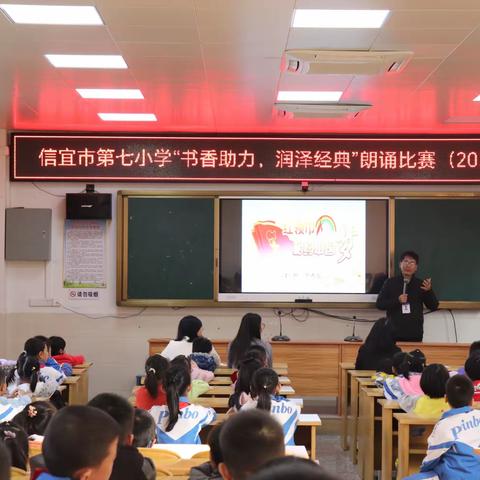 书香助力，润泽经典一一信宜市第七小学2023年秋季朗诵比赛