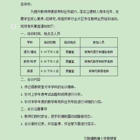 教师梯级发展之立足教学常规，提高课堂实效———兰陵镇韩塘小学数学科学教学常规培训