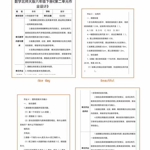 “深化作业管理、加强作业统筹、展评优秀作业”——注泔北孔头小学 ￼ 高山流水