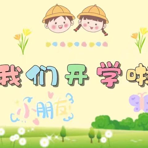 社迳乡幼儿园大二班第一周活动