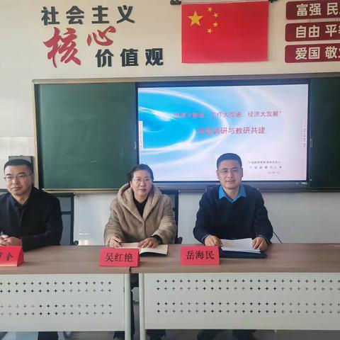 解思想之锁、启智慧之门，共创美好教育 ——“思想大解放、工作大提速、经济大发展”专题调研与教研共建活动