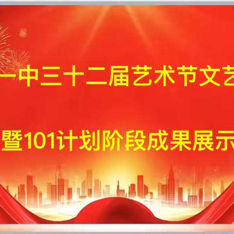 唱响青春旋律，共谱艺术华章