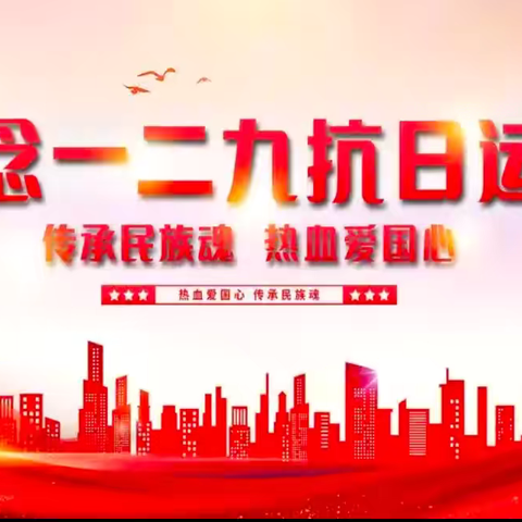 青春逐梦，长跑传情——纪念“129 运动”长跑活动