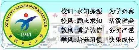 感恩老师，师恩难忘——襄垣县城内第二小学校9月11日工作动态