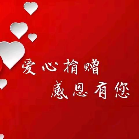 【平桥特校】爱心润泽特教之花，真情点亮希望之光——记信阳市平桥区特殊教育学校爱心捐赠仪式