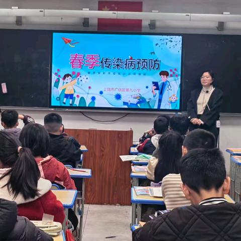 共筑健康防线，拥抱明媚春光——广信区第九小学召开春季防传染病主题班会