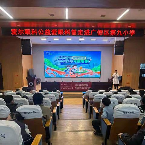 守护“睛”彩视界，点亮光明未来——广信区第九小学开展第十个近视防控宣传月系列活动