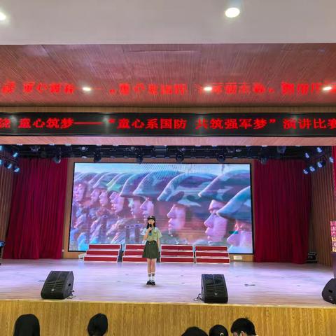 爱我上饶 童心筑梦——广信区第九小学“爱我国防”演讲比赛纪实