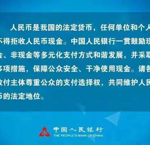 整治拒收人民币现金，维护消费者合法权益——华夏银行昆山高新区支行在行动