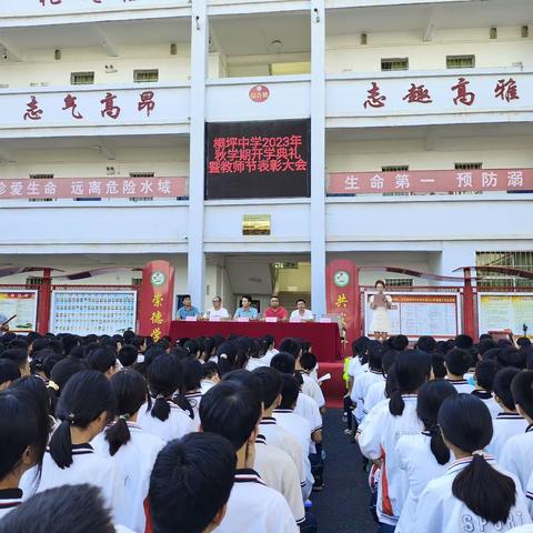 桐坪中学开学典礼暨表彰大会