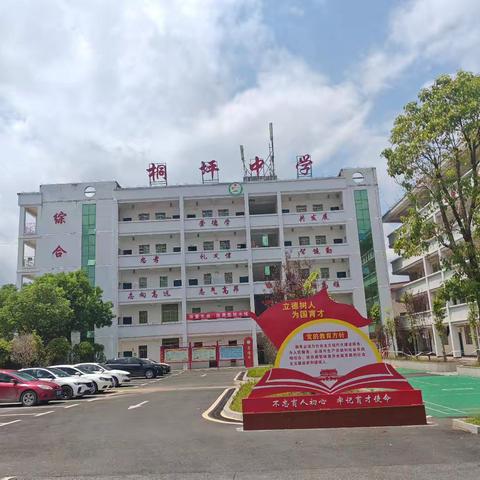 桐坪中学暑期学习班