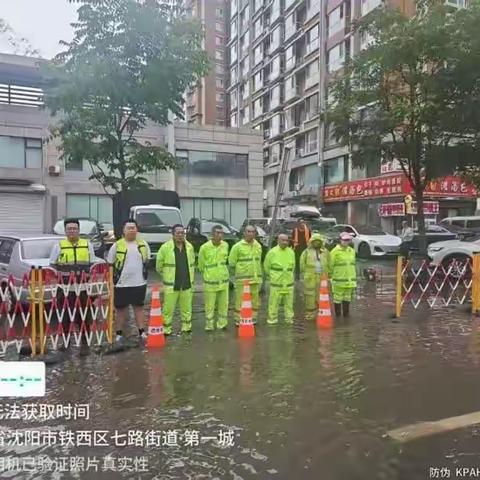 7月5日铁西区防汛信息