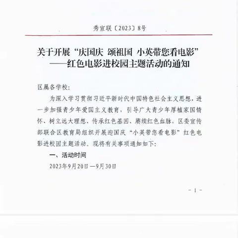 丰盈小学观看爱国电影简篇