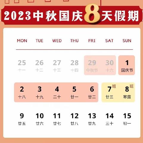 【欢度双节 安全护航】横栏镇裕祥幼儿园中秋国庆放假通知及安全教育